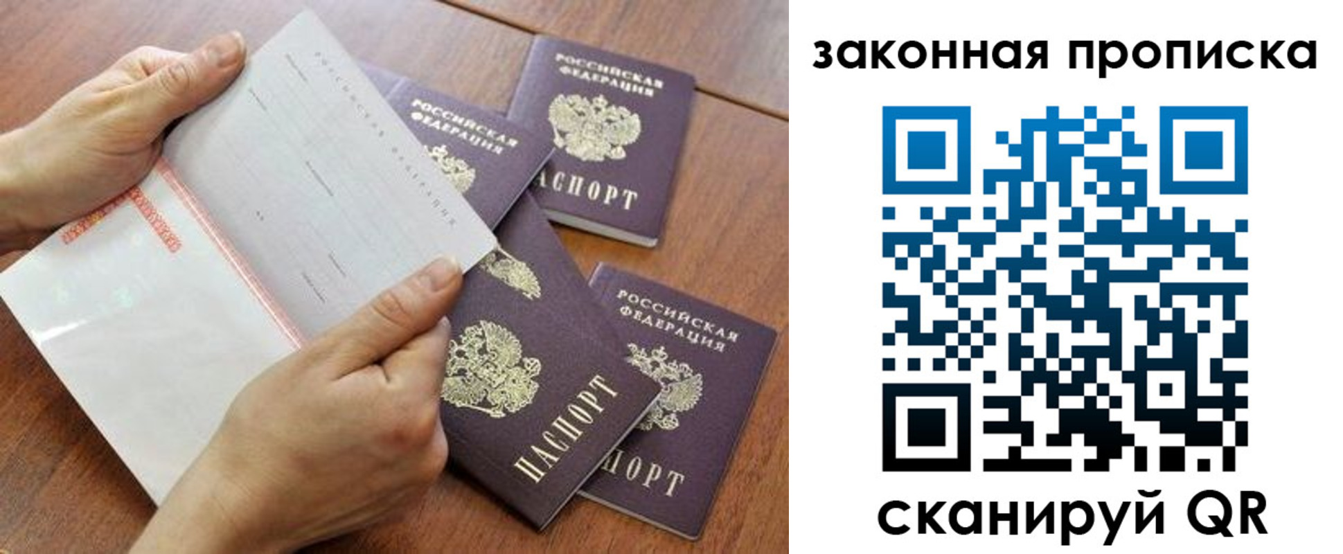 временная прописка в Фрязино