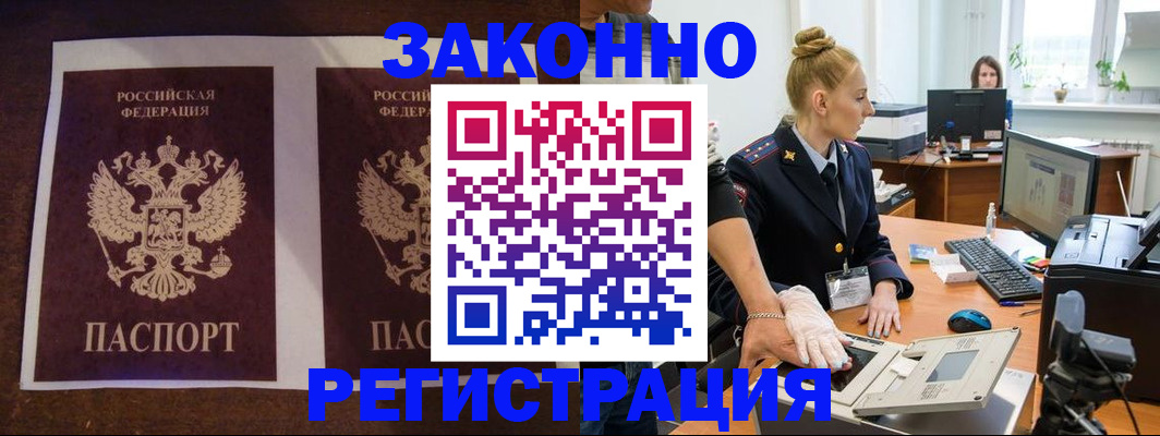 прописка в Фрязино