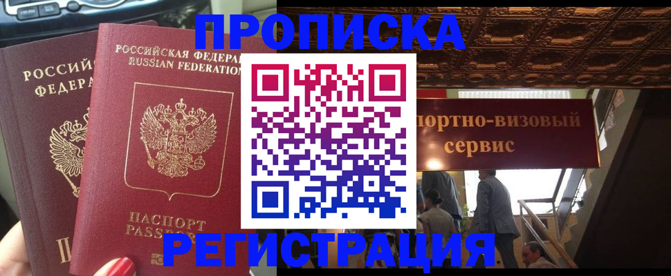 прописка гарантия в Фрязино