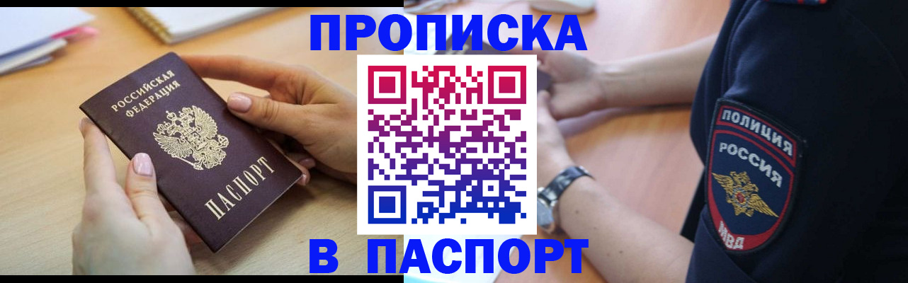 прописка для военкомата в Фрязино