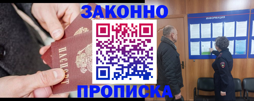 прописка регистрация в Фрязино