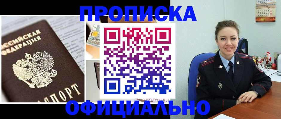 прописка в квартире в Фрязино