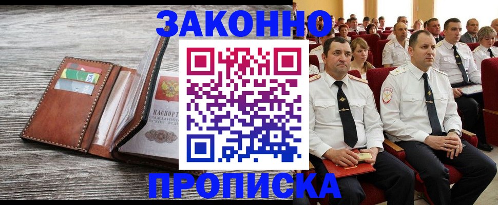временная регистрация в квартире в Фрязино